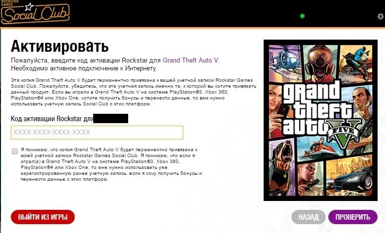 Где взять код rockstar. Код активации Rockstar. Введите код активации Rockstar для GTA 5. Как активировать Rockstar. Рокстар сошиал клаб.