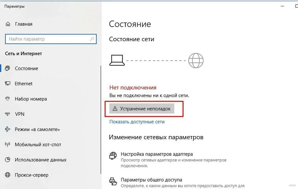 Пылесос не видит вай фай. Ноутбук не видит вай фай сети виндовс 10. Параметры сети и интернет состояние. Состояние сети нет подключения. Параметры сети и интернет изменение параметров.