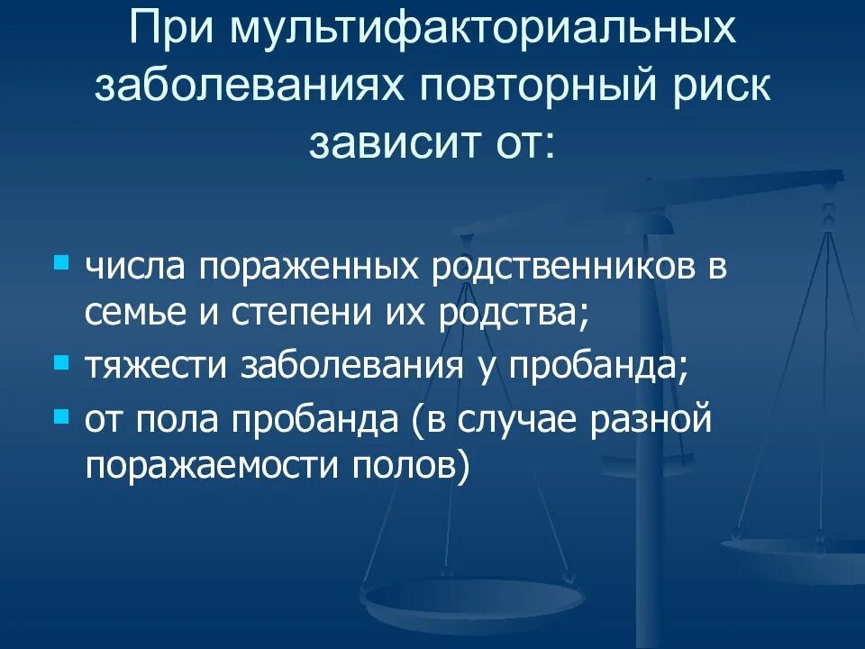 Механизмы развития мультифакториальных заболеваний. Мультифакториальные заболевания презентация. Мультифакториальные болезни профилактика. Мультифакториальные заболевания Тип наследования.