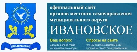 Жилищник ивановское