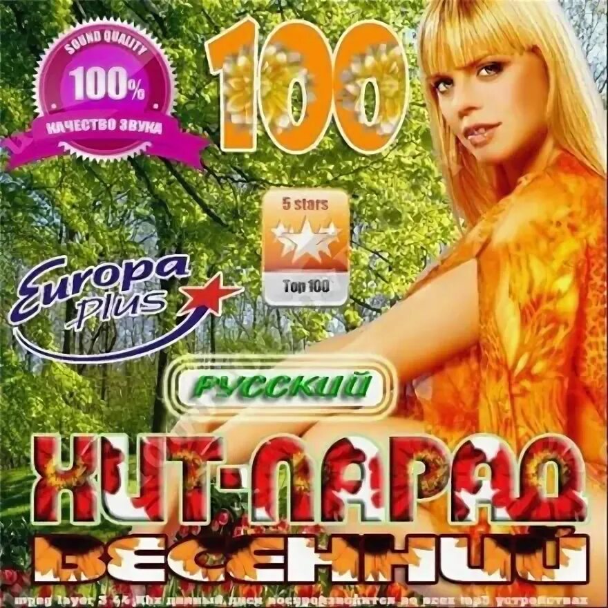 Песни 2010 русские золотые хиты. Популярные русские песни 2010. Диск хитов 2010 года хит парад. Русский исполнитель песен 2010. Русский хит парад.