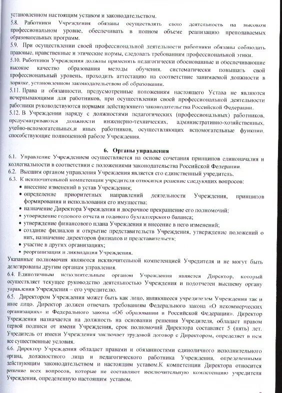 Решение о продлении срока полномочий. Устав генеральный директор. Устав ООО. Где в уставе про срок полномочий директора. Срок полномочий генерального директора ООО бессрочны.