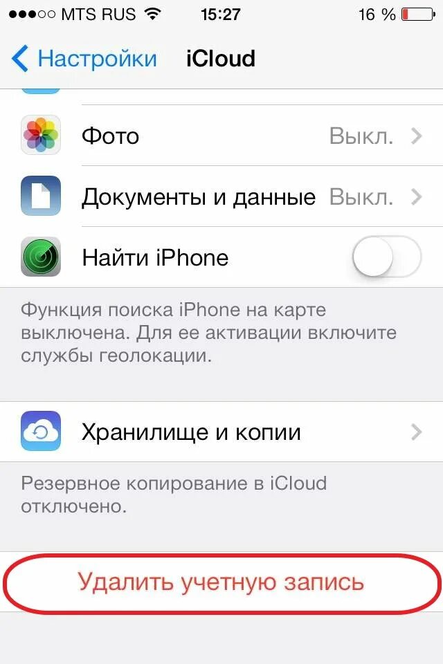 Настройка аккаунта айфон. Как удалить учётную запись на айфоне 6. Как удалить аккаунт в айфоне. Как удалить учётную запись на айфоне 7. Как стереть учетную запись на айфоне.