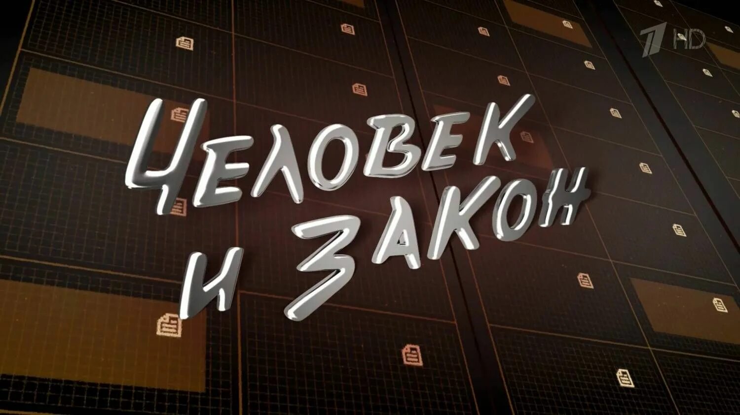 Человек и закон 2002. Человек и закон. Программа человек и закон. Человек и закон телепередача. Загоны у человека.