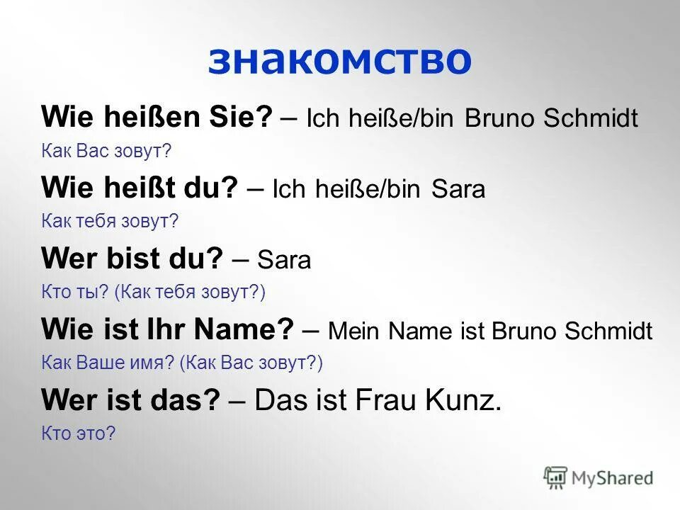 тойота хайс 100. Toyota hiace 2019. Hallo wie heißt du диалог. ви хайс ду. приветственные фразы на немецком.