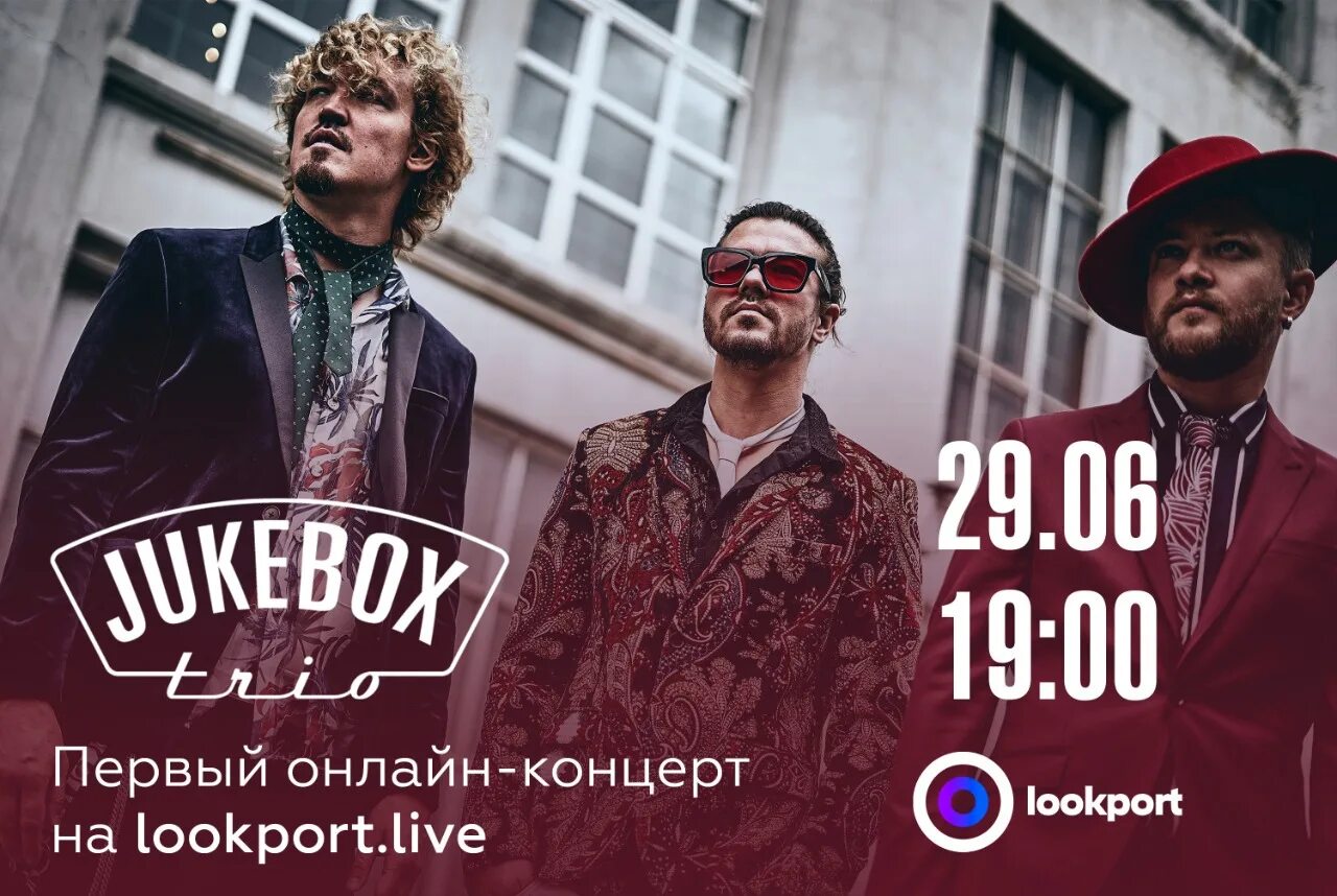 Jukebox Trio Казань. Jukebox трио конфетка. Извращенка трио джукбокс