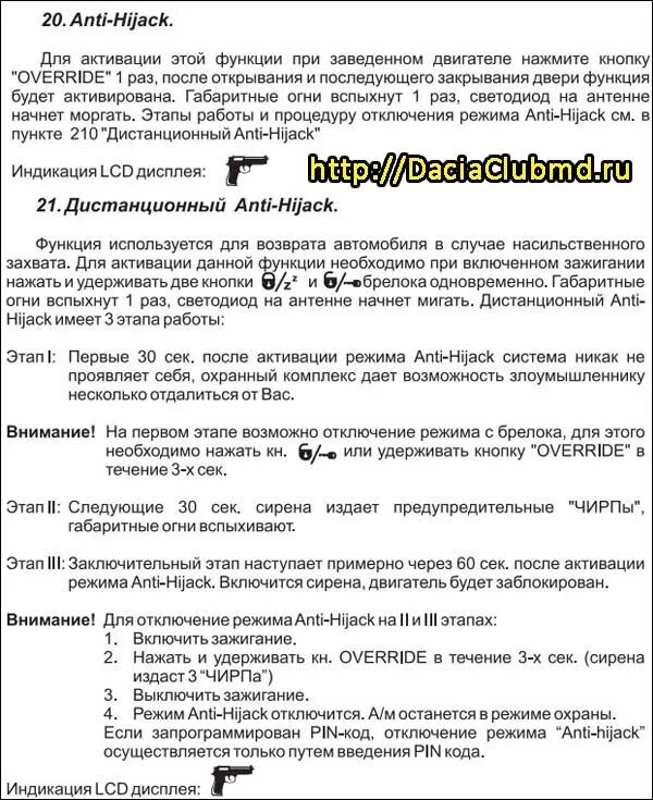 Отключение томагавк. Кнопка Anti-Hijack томагавк 9010. Режим Anti-Hijack томагавк 9010. Томагавк TZ 9010 режим валет. Томагавк TW 9030 режим валет.