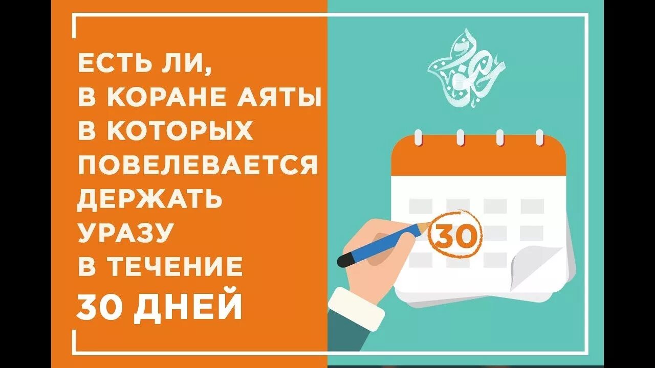 Что сказать человеку который держит уразу. Держите пост Ураза 30 дней. Уразу держишь нет я просто не ем. Из Корана цитата почему надо уразу держать. Будете держать уразу