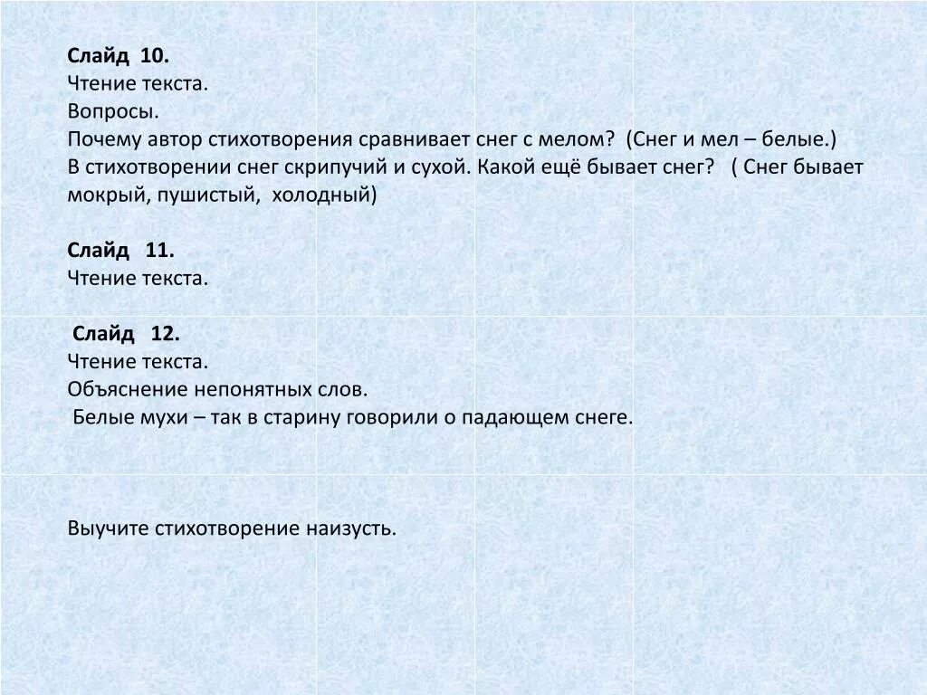 Основная мысль стихотворения снег. Некрасов снежок стихотворение. Анализ стихотворения снежок. Некрасов снежок анализ. Некрасов снежок анализ стихотворения.