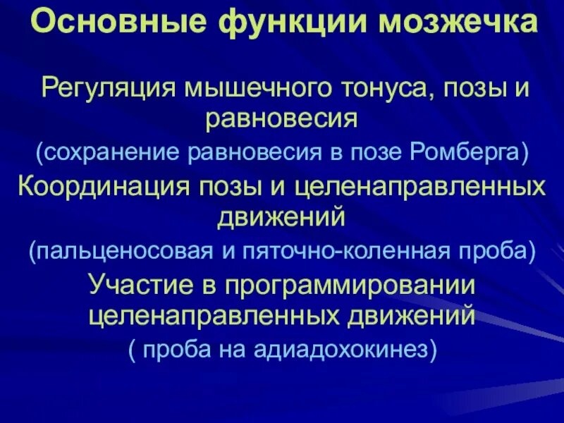 Регуляция мышечного тонуса. Сегментарный уровень регуляции тонуса и движений. Роль мозжечка в регуляции тонуса мышц и движений. Механизмы регуляции мышечного тонуса.