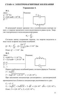 Лабораторная по физике 11 класс мякишев