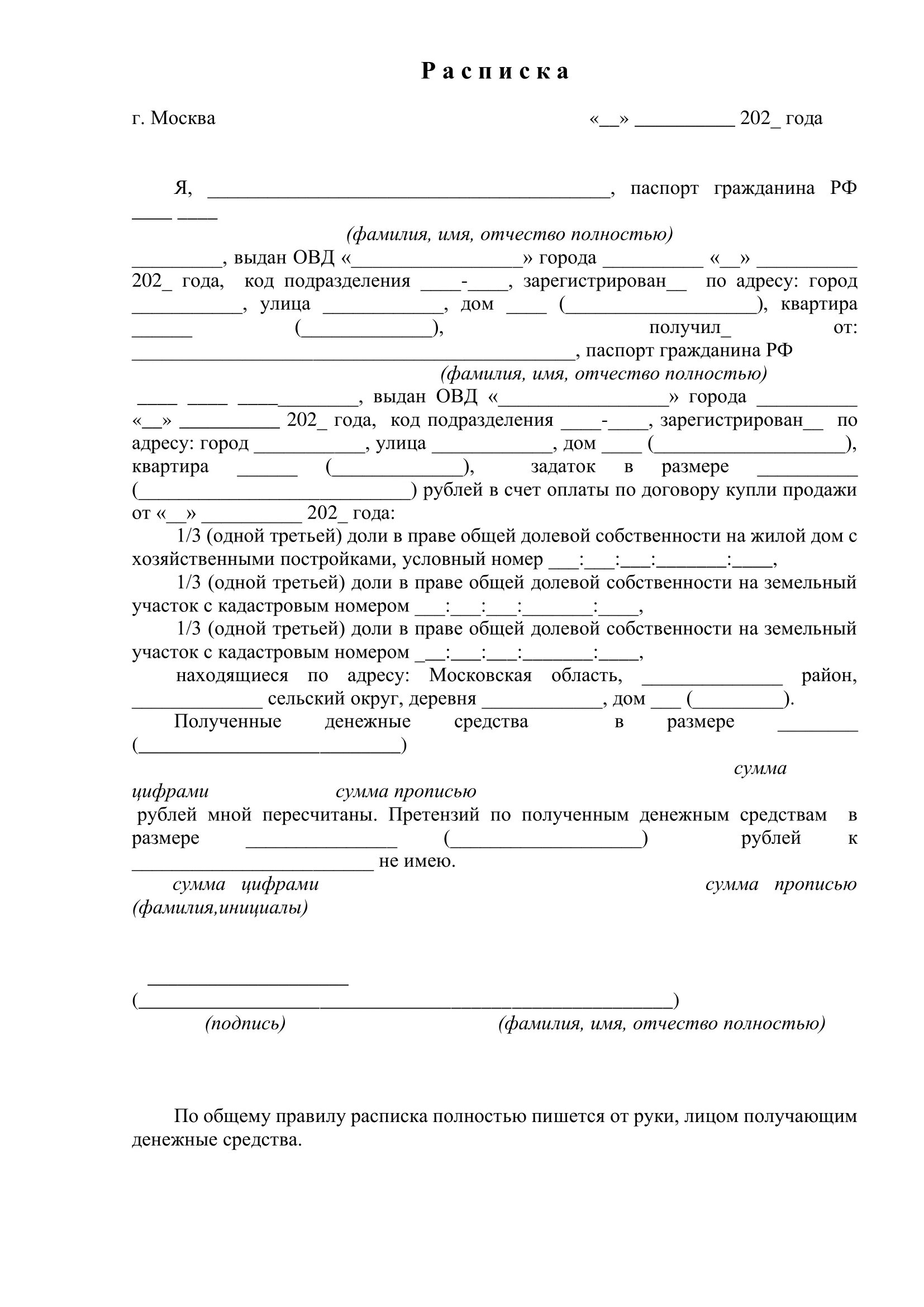 Расписка образец гараж. Как написать расписку о получении денежных средств в задаток. Как пишутся расписки о получении денег залог за квартиру. Как писать расписку о получении денег за квартиру задаток образец. Расписка о получении денежных средств за предоплату за квартиру.