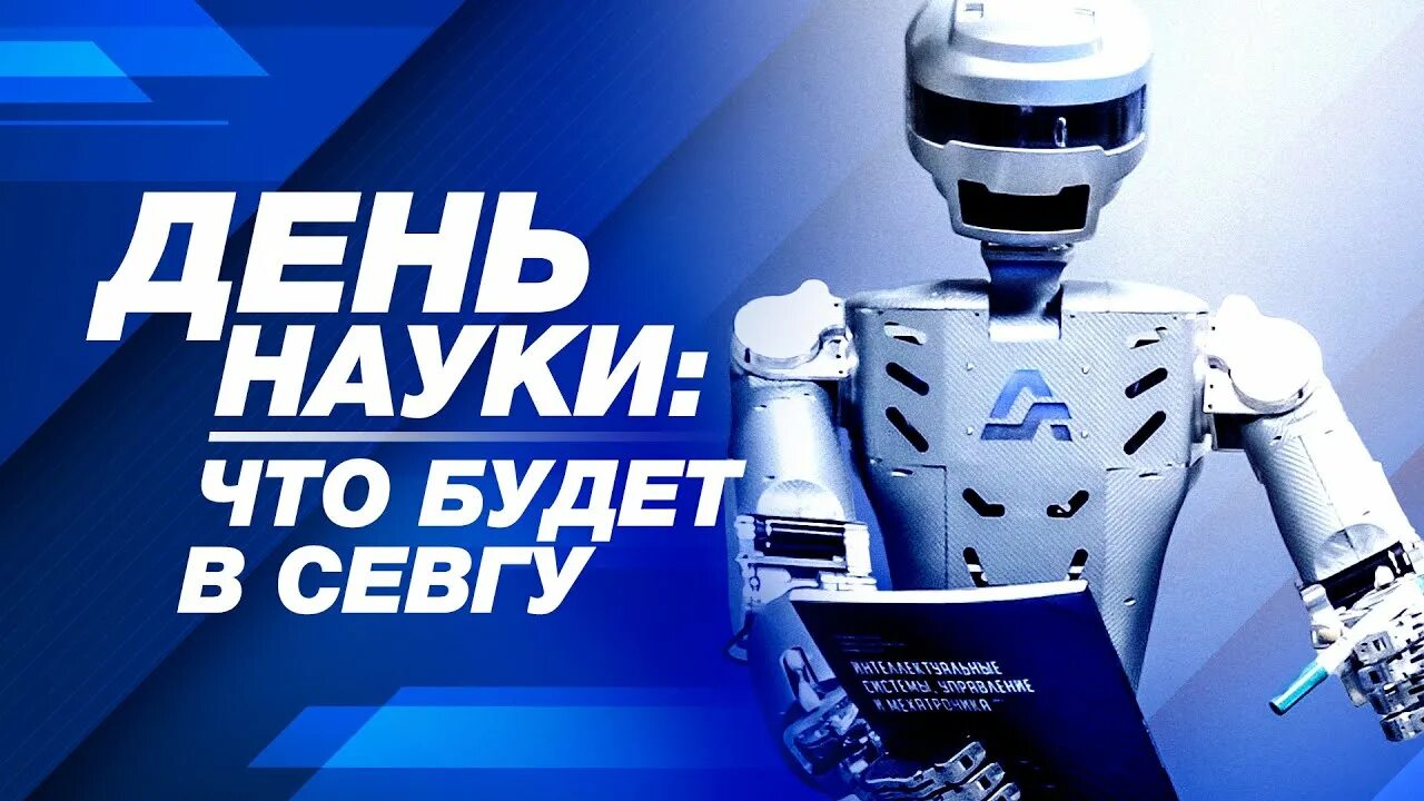 Научная дирекция