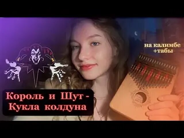 Кукла колдуна рингтон на звонок