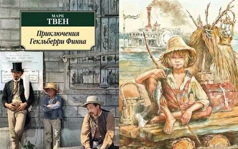 Главные герои произведения тома сойера