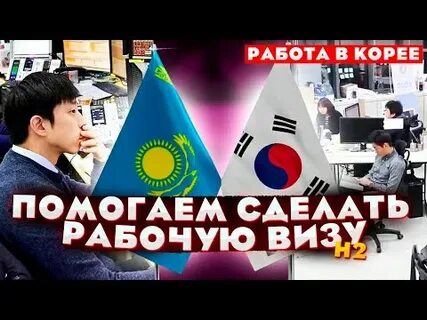 Работа в корее легально