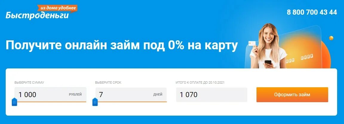 Быстроденьги на карту без отказа. Быстроденьги займ. Быстроденьги получить.