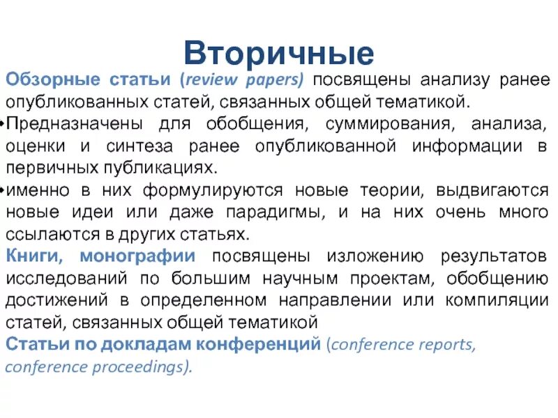 Обзорная статья медицина. Обзорная статья медицина. Передовая статья медицина. Обзорная научная статья. Обзорная научная статья.
