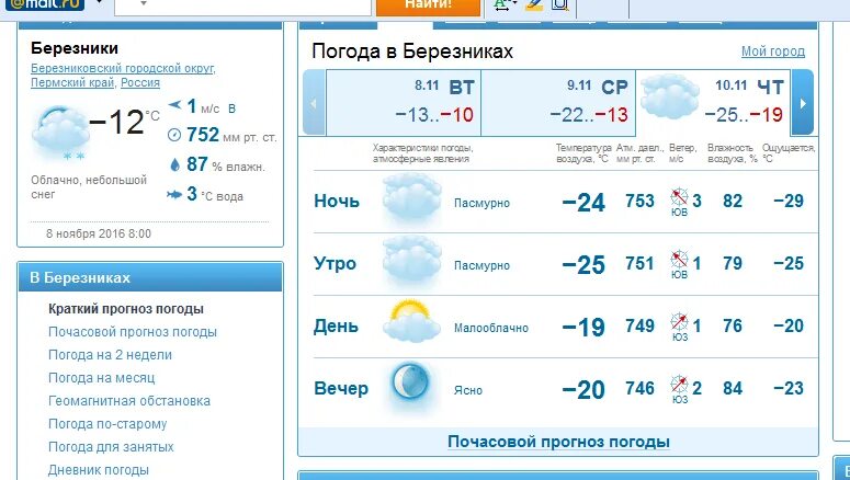 Прогноз погоды березники гисметео на 10 дней. Погода в Березниках. Погода Березник. Погода Березники Пермский. Погода Березники Пермский край.