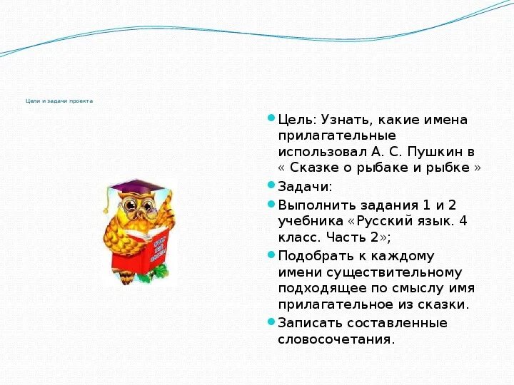 Прилагательные сказке о рыбаке проект