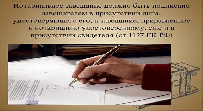 Нотариально удостоверенное завещание. Порядок нотариального удостоверения завещания. Порядок нотариального удостоверения завещания схема. Завещание на счета