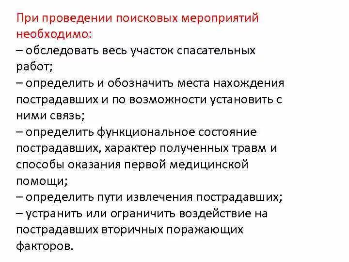 Технология спасательных работ. Технология проведения спасательных работ.. Алгоритм поисково-спасательных работ. Технология проведения поисково спасательных работ. При проведении спасательных работ.