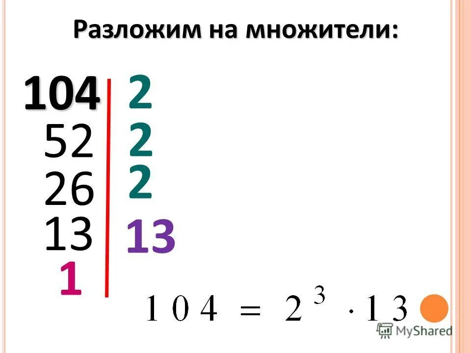 разложить на простые числа 210