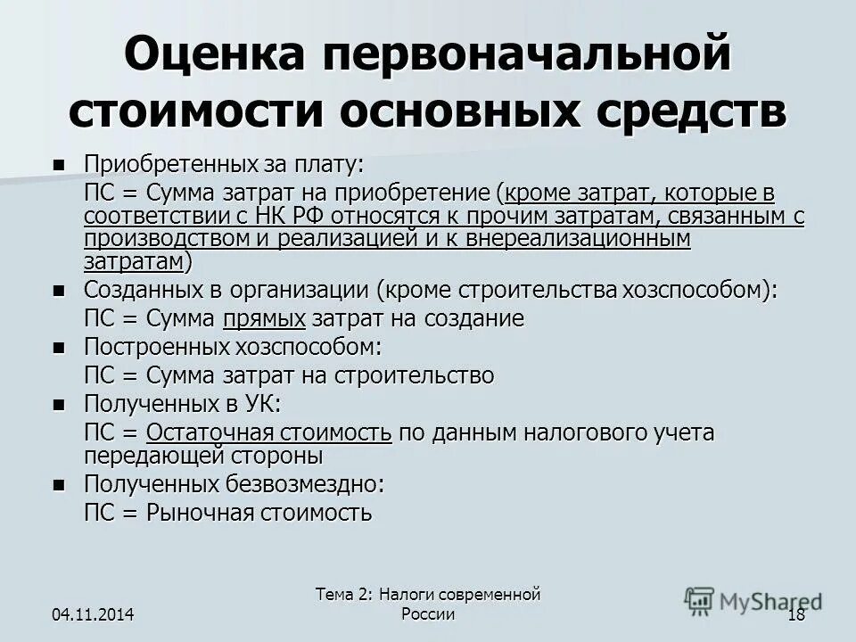 налоговые ставки на совокупный доход. порядок установления налога. налоги два предложения. смысл понятия налог. налоговая ставка в 1993.