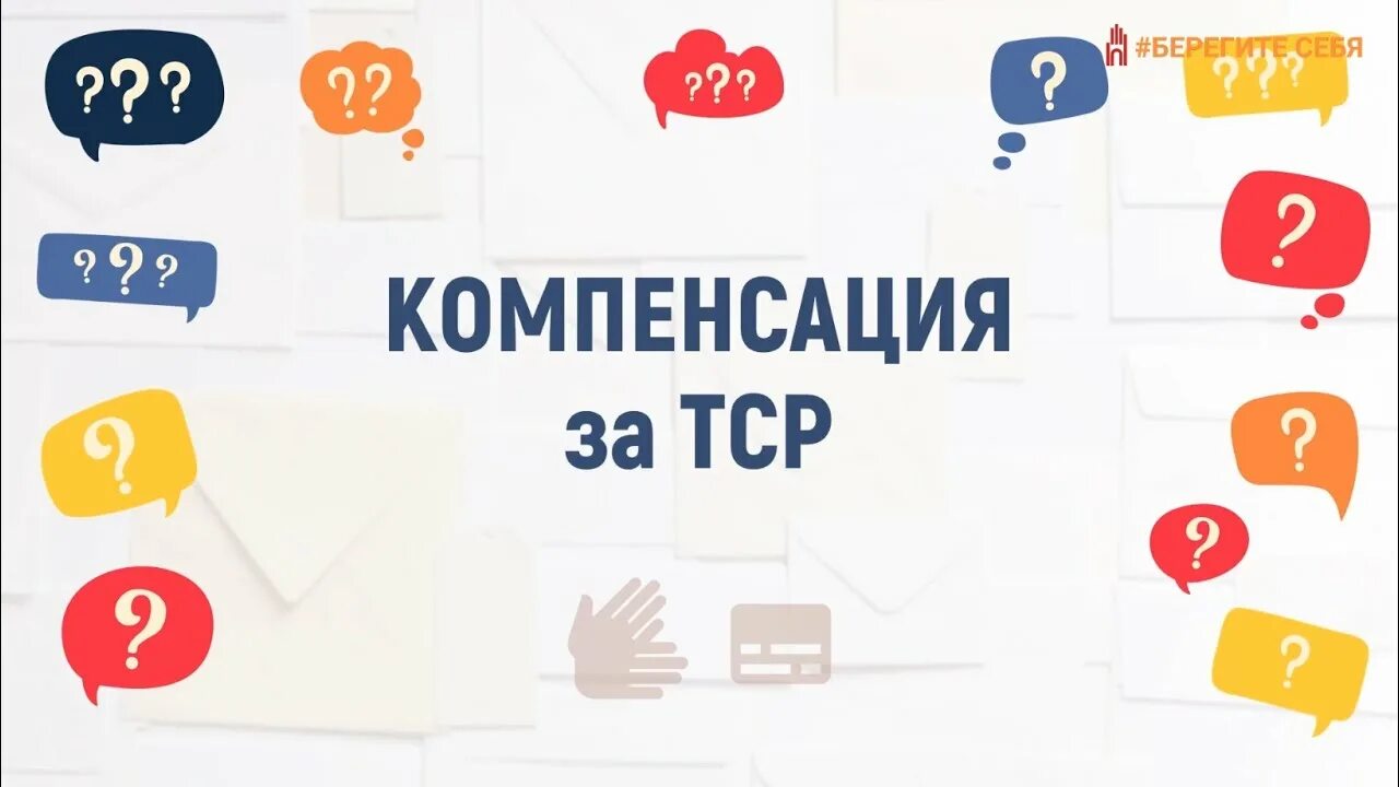 Компенсация покупок инвалидам. Компенсация за ТСР. Компенсация за ТСР инвалидам. Компенсация за приобретение ТСР. Компенсация за технические средства реабилитации.