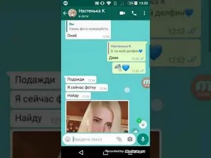 Ватсап насте