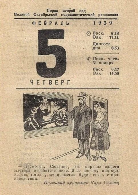 5 января календарь. Лист календаря. Отрывной календарь. Старинный отрывной календарь. Советский календарь.