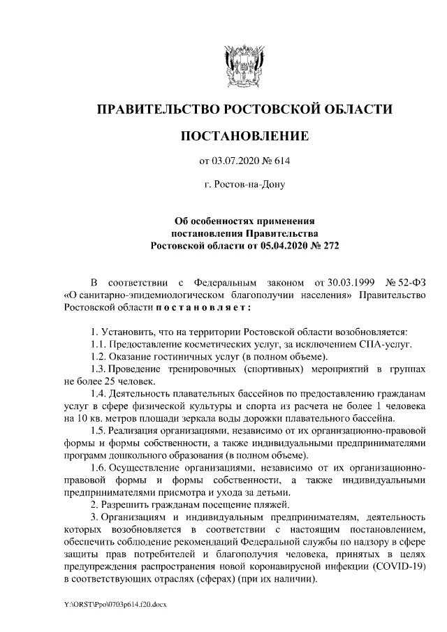 Указ правительства 6. Распоряжение губернатора Ростовской области 43 от 16.03.2020 с изменениями. Распоряжение губернатора Ростовской области. 272 Постановление правительства. Постановление губернатора Ростовской области от 5.04.2020 272.