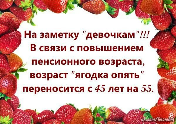 Я стала ягодкой. 45 Баба Ягодка опять поздравления. Ягодный юбилей. Поздравление с днем рождения Ягодка. С днем рождения я годка опыть.