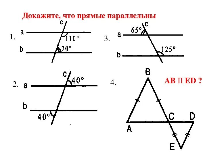 Аксиомы 7 класс атанасян. Доказательство параллельности прямых 7 класс геометрия задачи. Доказать что прямые параллельны. Докажите что прямые параллельны. Задачи на параллельность прямых.