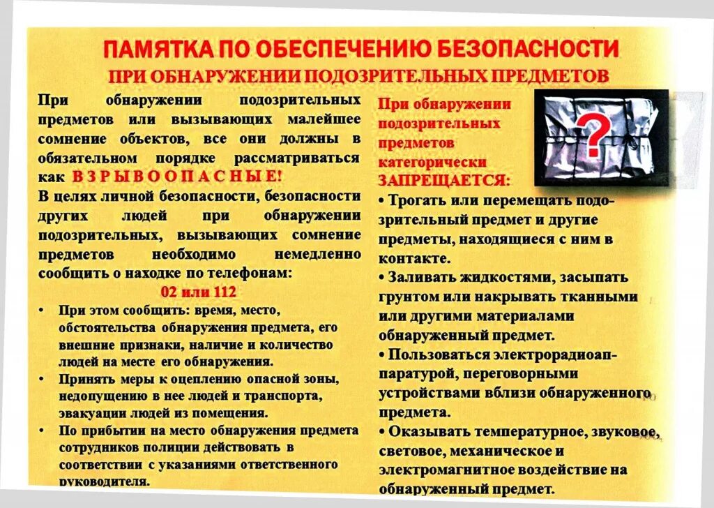 Алгоритм действий обучающихся при вооруженном нападении. Памятка действия при обнаружении подозрительных предметов. Памятка о порядке действий при обнаружении подозрительных предметов. Действия при обнаружении подозрительного предмета в школе памятка. Памятка при обнаружении подозрительного предмета.