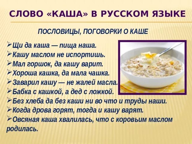 Поговорки про кашу. Пословицы о каше. Пословицы и поговорки о каше. Поговорки про кашу для детей.