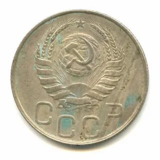 20 копеек 1944 год