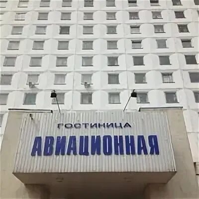Авиационная 61 2