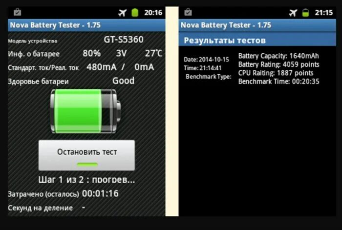Программа для проверки батареи на андроид. Nova battery tester. программа для проверки ёмкости акб. тест батареи смартфона лучшие программы. проверка аккумулятора андроид.