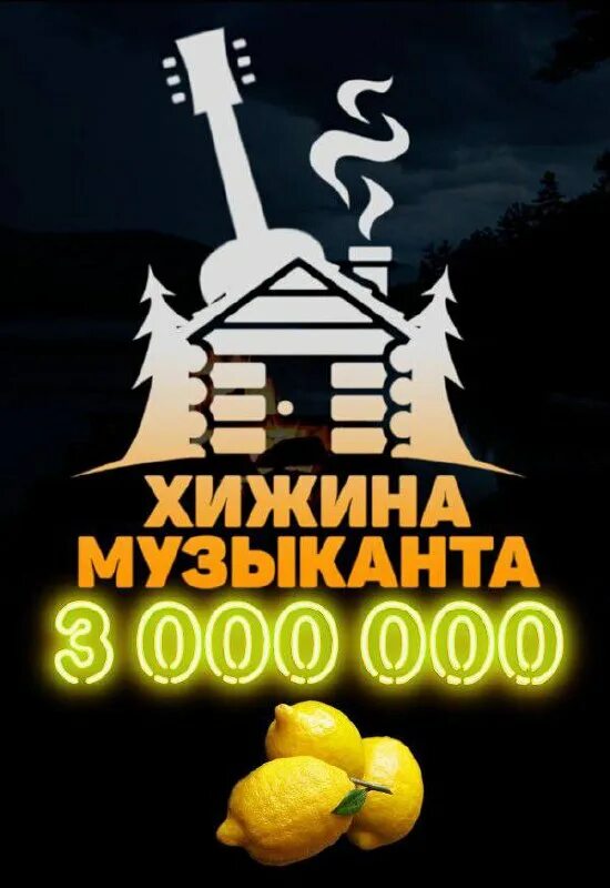 Аккордеонист хижина музыканта. Хижина музыканта стрим. Раиль арсланов хижина. Хижина музыканта лет. Хижина музыканта раиль арсланов.