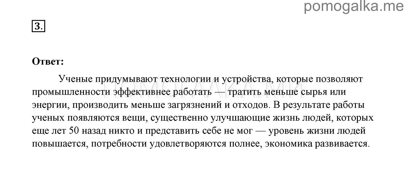 Как труд ученого помогает экономике 3