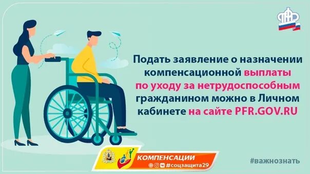 Осуществляющий уход за нетрудоспособным гражданином. Выплаты по уходу за нетрудоспособными. компенсационная выплата по уходу за нетрудоспособными гражданами. уход за нетрудоспособными гражданами. осуществляющим уход за нетрудоспособными гражданами;.