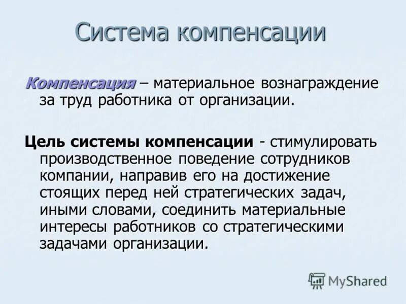 Отпускные выплаты относятся к каким выплатам. Выплаты компенсационного и стимулирующего характера. Материальная помощь стимулирующая или компенсационная. Доплаты и надбавки к заработной плате. Компенсационные выплаты.