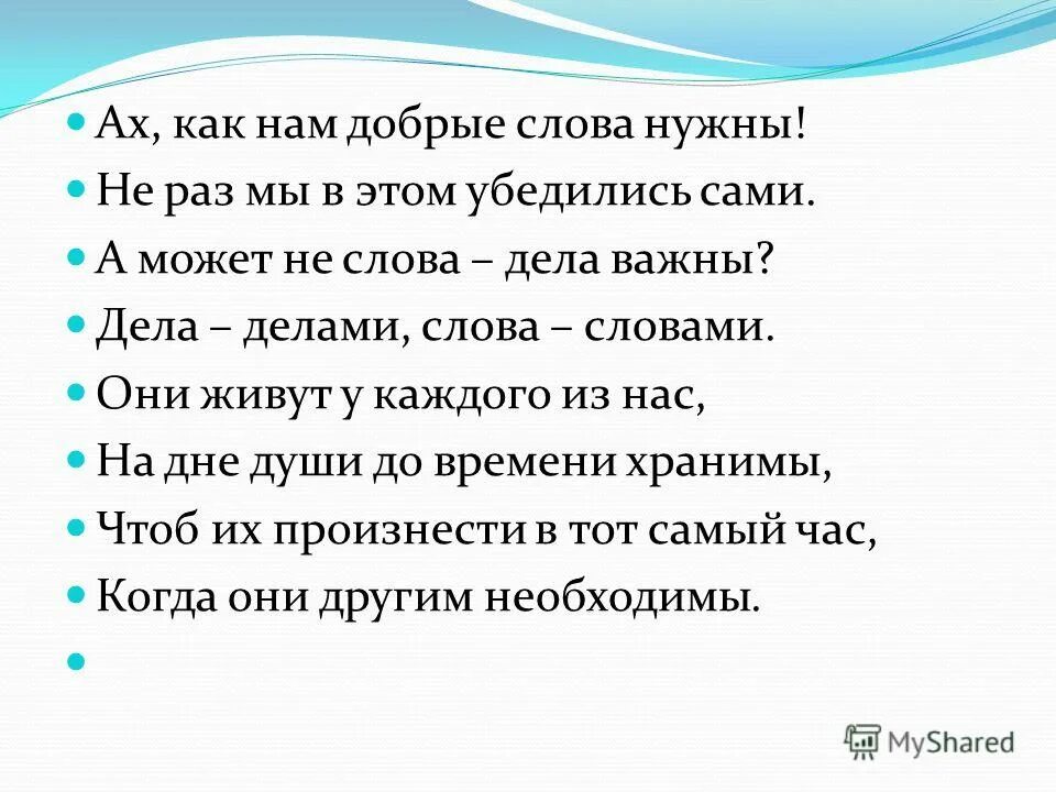 какие бывают добрые слова. стихи про добрые дела для детей. добрые слова. примеры добрых слов. примеры добра.