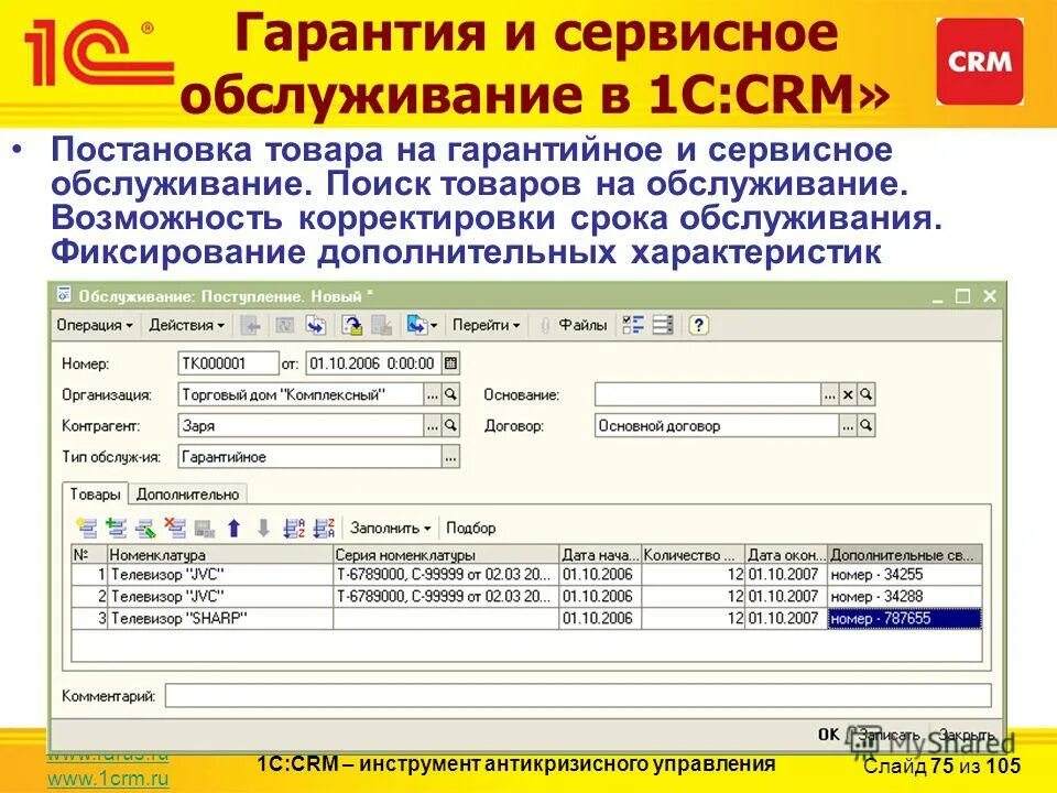 возможности сервисного обслуживания