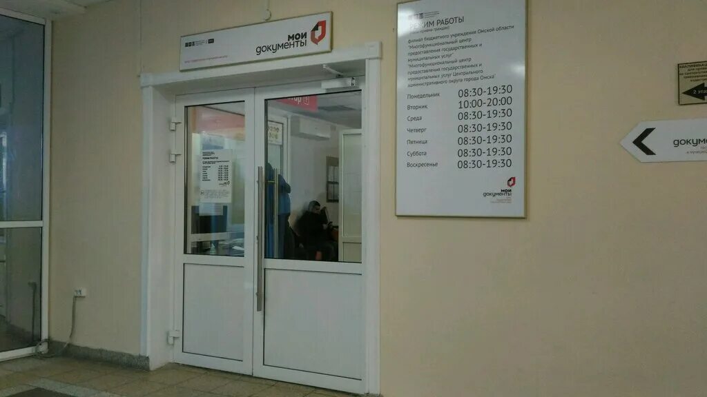 Центр услуг омск. Мфц омск дмитриева 5/3. Комарова 11/1 омск мфц. Центр услуг омск. Красный путь 72 омск.