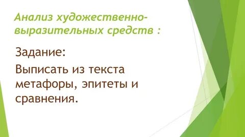 Средства художественной выразительности 3 класс задания