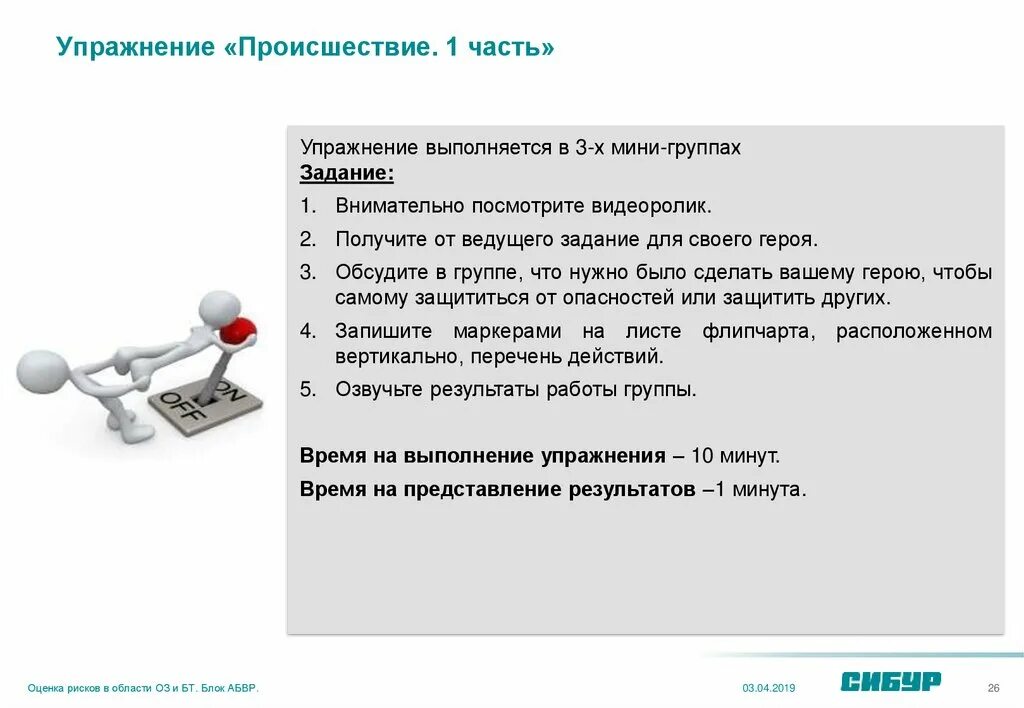 Анализ безопасности деятельности. Анализ безопасности выполнения работ. Анализ безопасности работ образцы. АБВР на производстве. АБВР В охране труда.