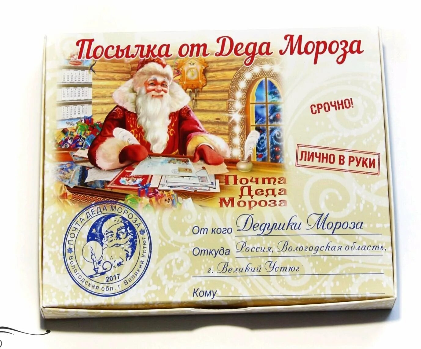 Почта деда мороза наклейка на подарок. Пушкаренко тебе дед мороз посылочку. Конверт от леда мороза. Пушкаренко тебе дед мороз посылочку. Новогодняя посылка от деда мороза.