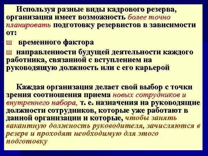 Общественная организация резерв. Кадровый резерв организации. Типы кадрового резерва по времени назначения. Организации имеющие резерв.